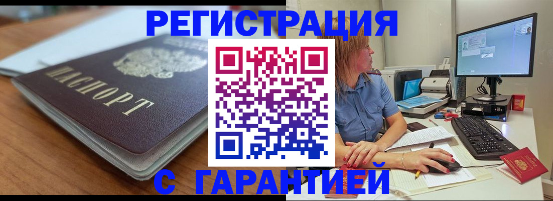 временная регистрация купить в Струнино