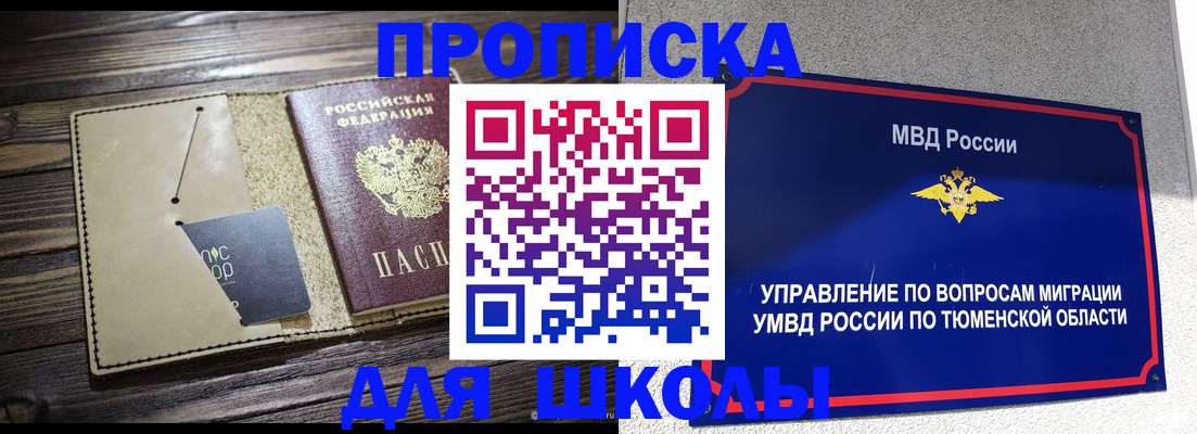 прописка ребенка в Струнино